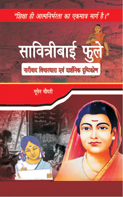 Savitribai Phule Narivadi Vichardhara Avam Darshnik Dristikon