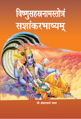 Vishnusahasranama Shankarabhashyam